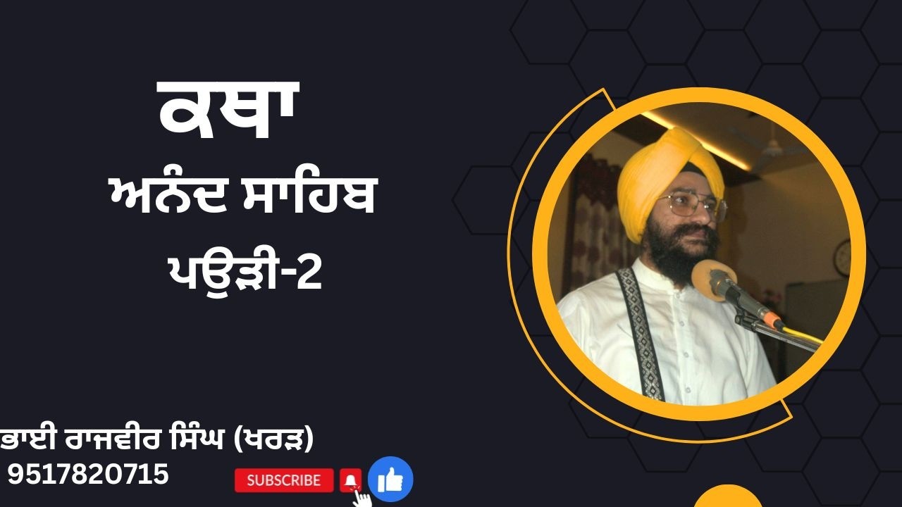 ਅਨੰਦ ਸਾਹਿਬ(Part-2)#Bhai Rajveer Singh#