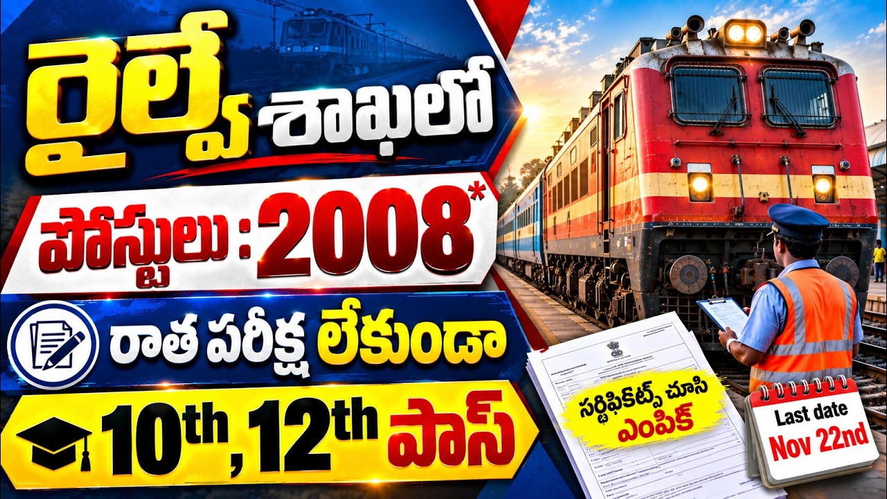 🔥రైల్వే మరో భారీ నోటిఫికేషన్ - Railway Recruitment 2026 - Central Govt Jobs - Latest Jobs in Telugu