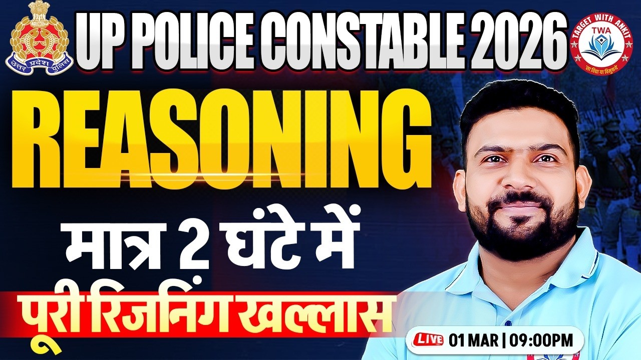 UP Police 2025 Reasoning | Complete Reasoning Revision, UP Police Reasoning Practice Set, By PK Sir