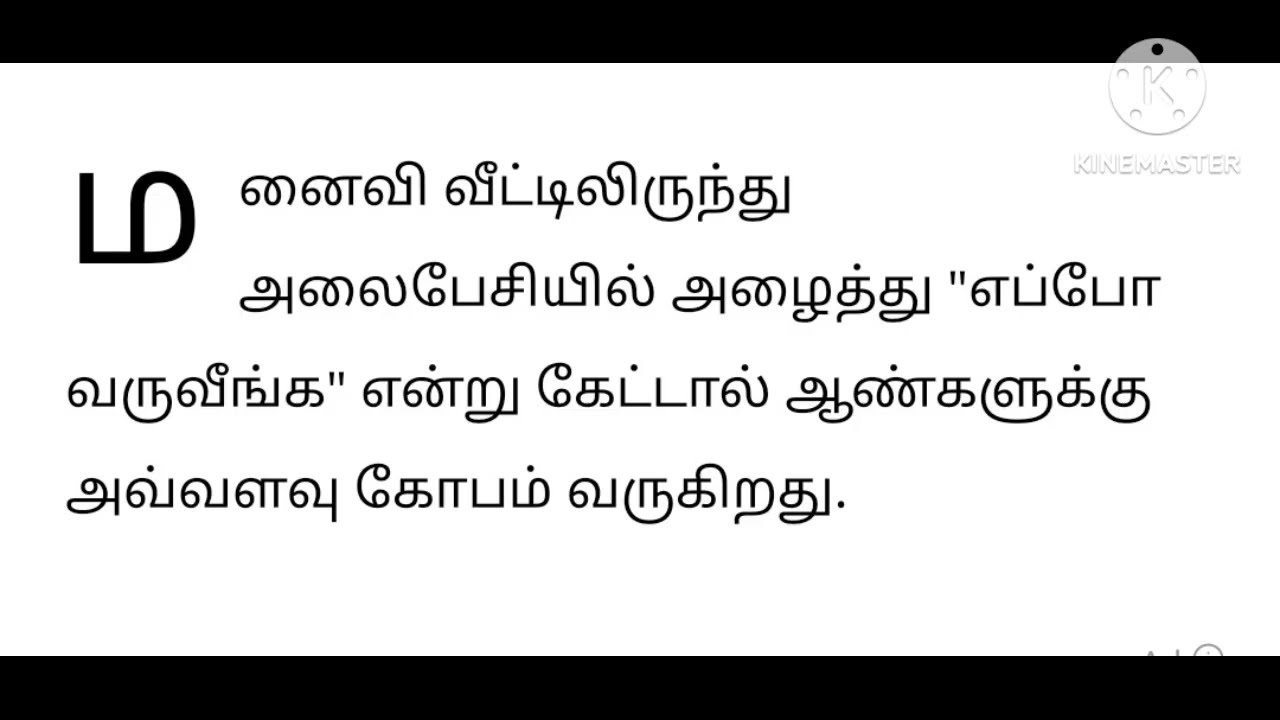 எப்போ வருவீங்க ஏங்கும் மனைவி 