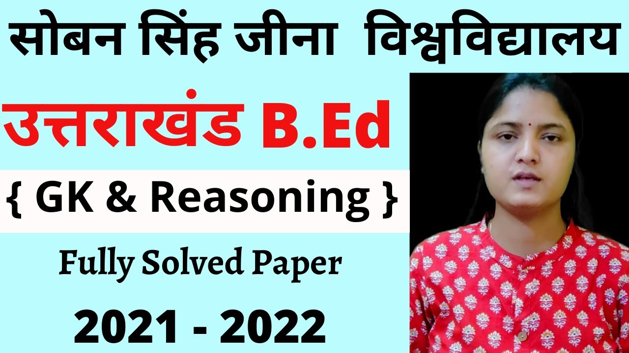 Uttarakhand B.Ed Previous Year Paper Gk & Reasoning | SSJ University B.Ed Entrance Exam Solved Paper