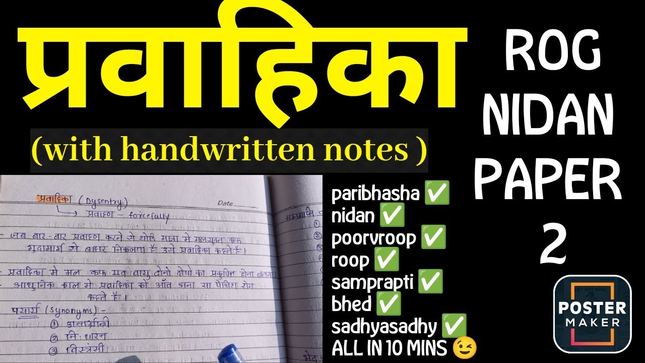 PRAVAHIKA - ROG NIDAN PAPER 2 DISEASES #bams #ayurveda #rognidan #bamssecondprof #bamsexams #ncism