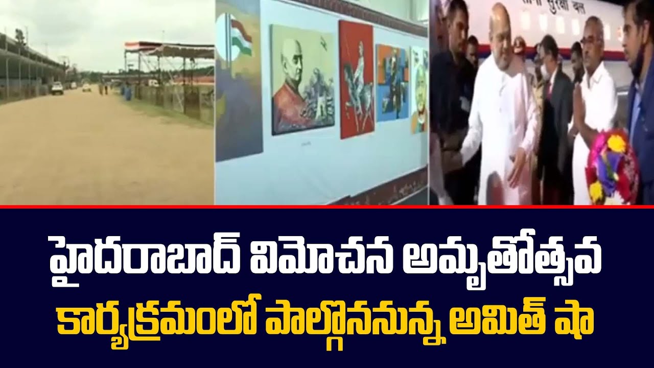 Union Home Minister Amit Shah Hyderabad Tour Schedule | Telangana Liberation Day | TV5 News Digital