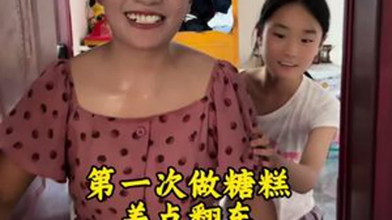 最近家里装修房子都没有给孩子做什么好吃的，孩子也马上快开学了，给孩子做点好吃的，没想到第一次做糖糕，既然没翻车#炸糖糕 #农村生活