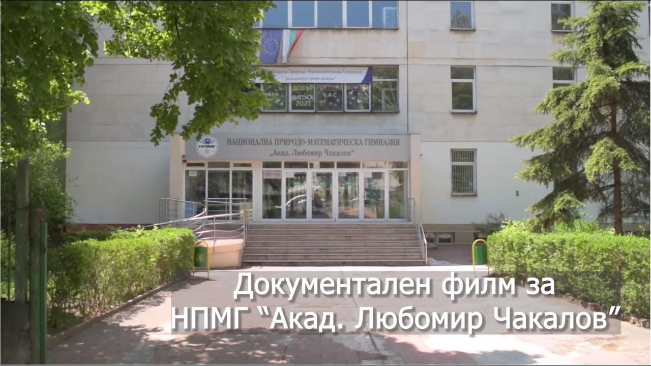 НПМГ Документален филм на випуск 2022