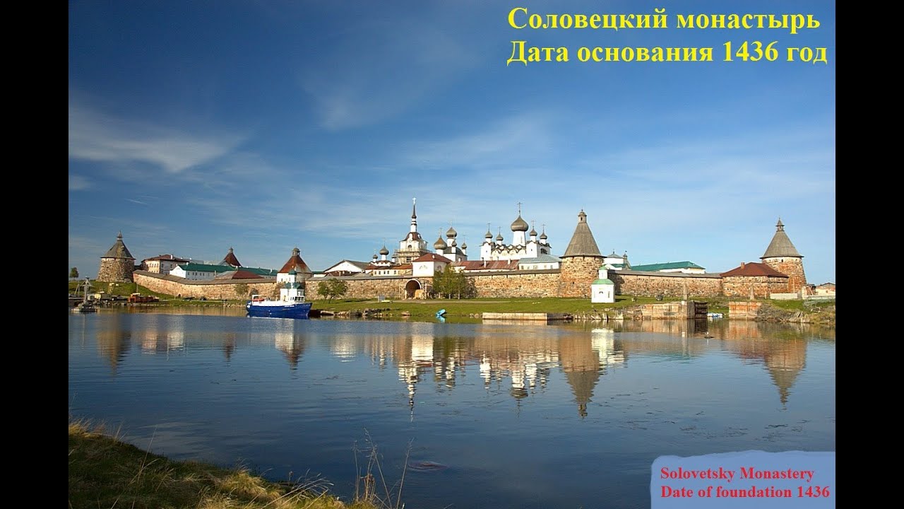 Соловецкий монастырь, Россия, Solovetsky monastery