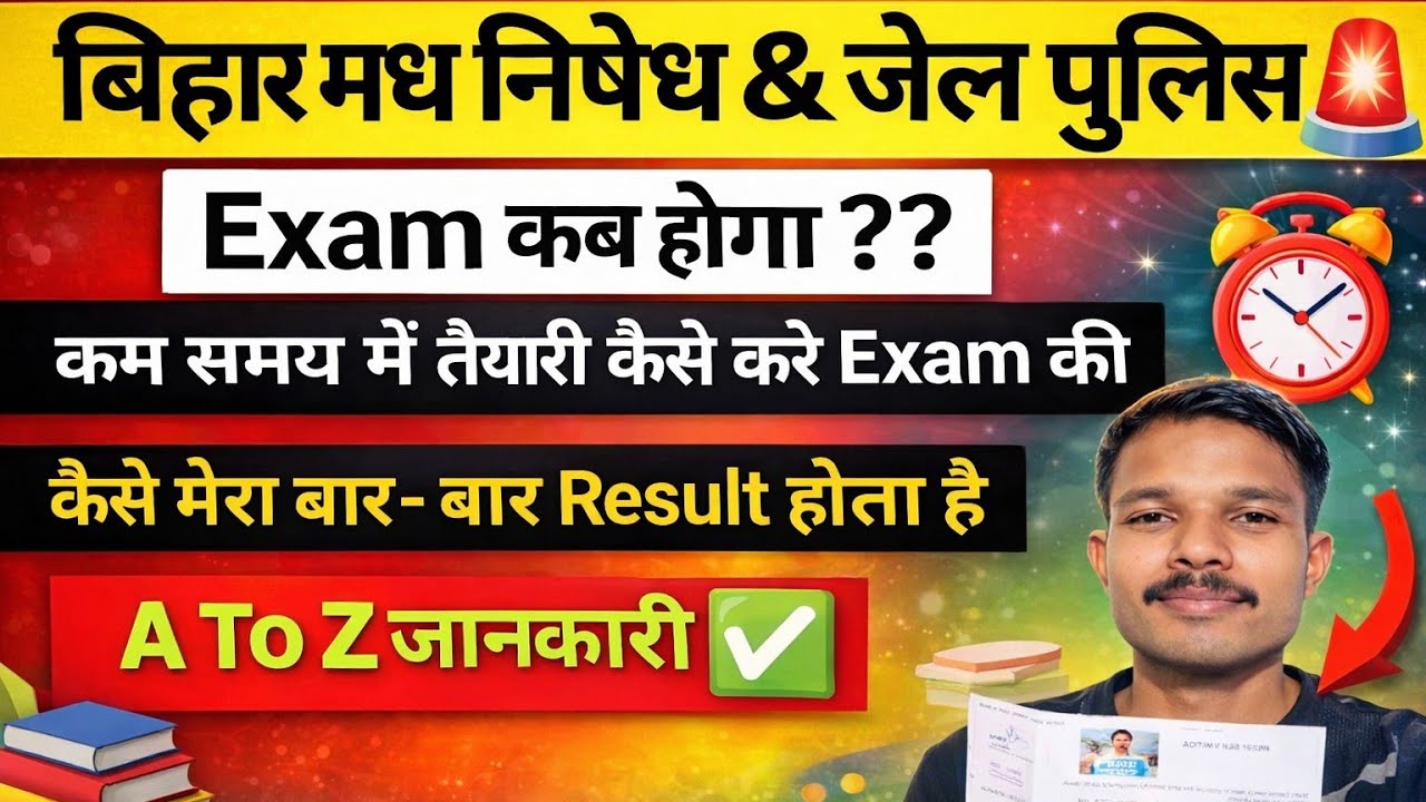 बिहार मध निषेध & जेल पुलिस 🚨||  Exam कब होगा 🔥| तैयारी कैसे करें अभी से  || कहां से पढ़े || #csbc 