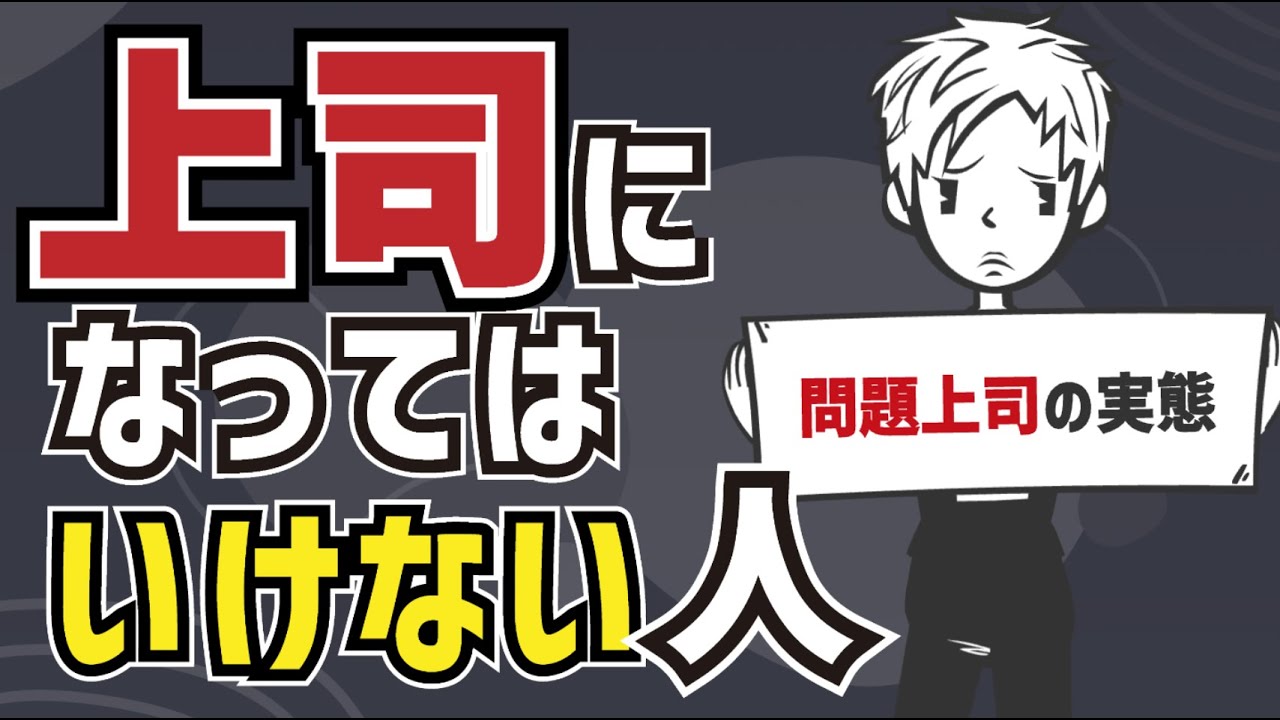 【必見】部下をつぶす上司たち〜職場にいる困った管理職の実態〜
