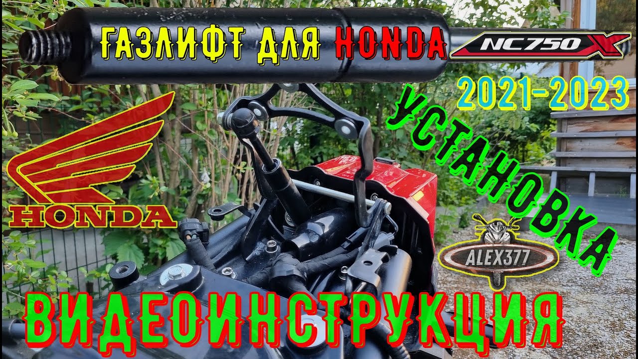 Сенсация ГАЗЛИФТ ДЛЯ HONDA NC750X 2021 - 2023  ПОД ПАССАЖИРСКОЕ СИДЕНИЕ УСТАНОВКА ОБЗОР ДОРАБОТКА 🏍