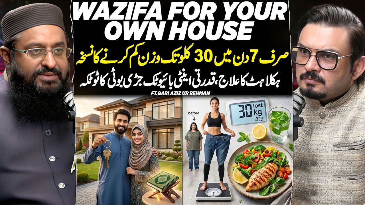 Wazifa for Your Own House & Natural Weight Loss Remedies | Ft. Qari Aziz Ur Rehman | Full Podcast