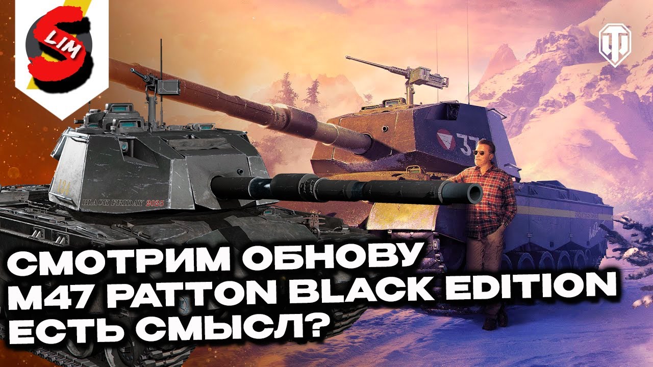 СМОТРИМ ОБНОВУ M47 Patton Black Edition ЕСТЬ ЛИ СМЫСЛ? Wot Console - World of Tanks Modern Armor