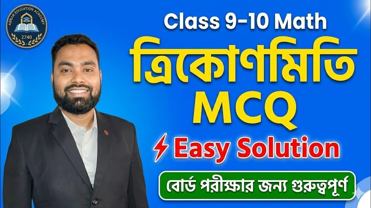 SSC Math Trigonometry chapter 9 important MCQ!!! Easy tricks!!