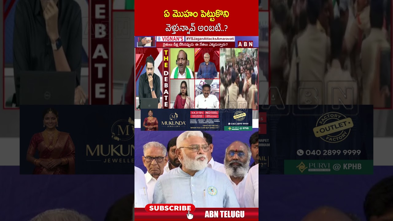 ఏ మొహం పెట్టుకొని వెళ్తున్నావ్ అంబటి | #ambatirambabu #balakotaiah #shorts | ABN