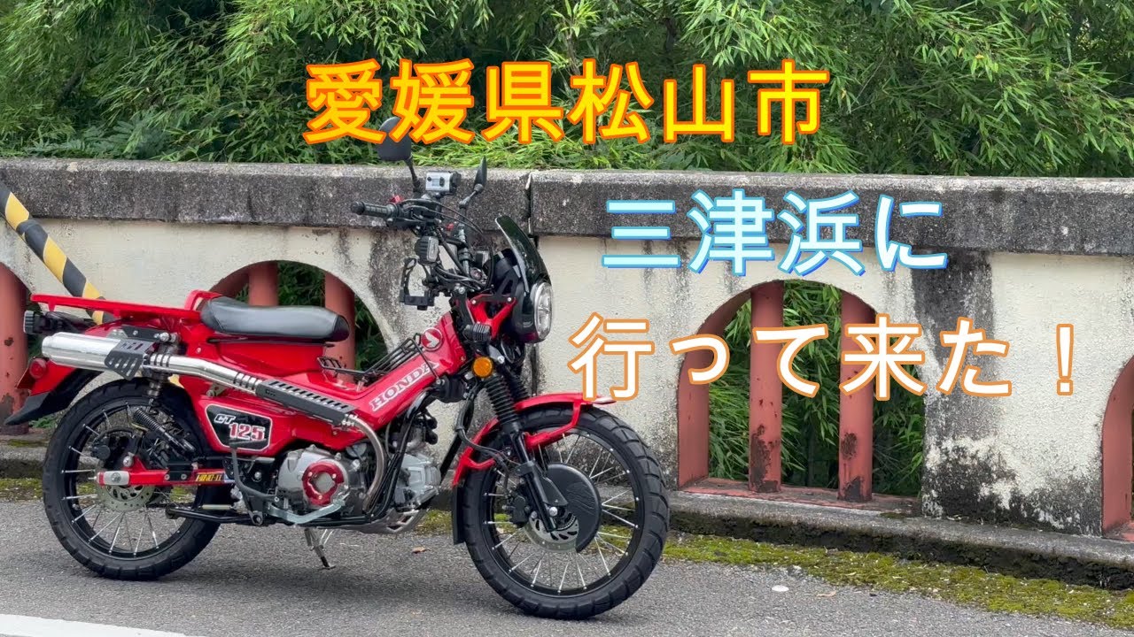 愛媛県松山市三津浜に行って来た！