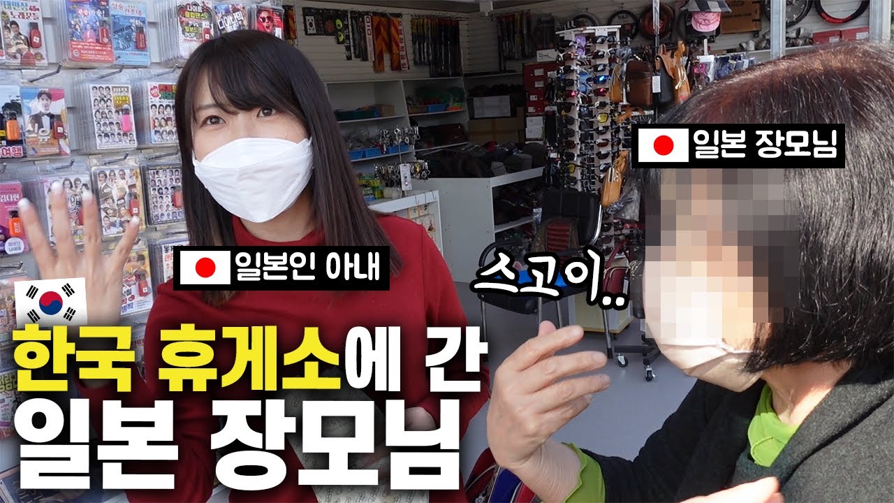 한국 고속도로 휴게소를 처음 가본 일본 장모님이 울컥하며 놀라신 이유!?