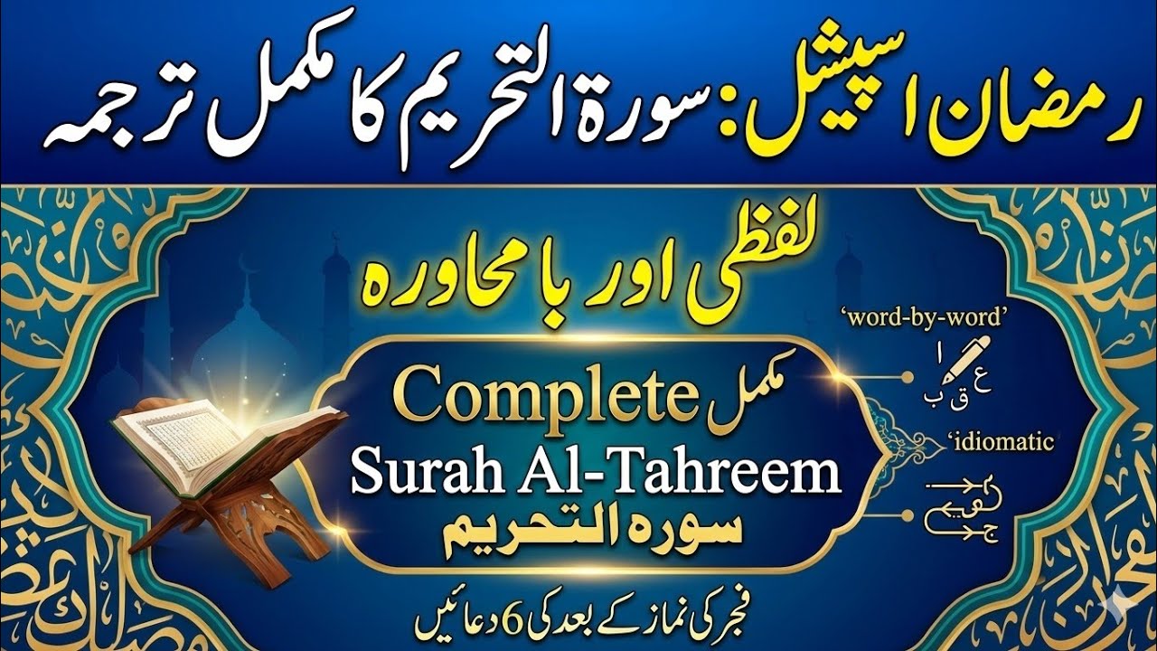 Musibat se nikalne ka rasta: Surah At-TalaqSurah At-Talaq Word to Word Lafzi aur Bamuhawara Tarjuma