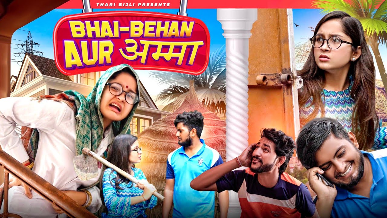 Bhai Bhen Aur Amma | Thari Bijli | Bijli Comedy | Kshama Trivedi