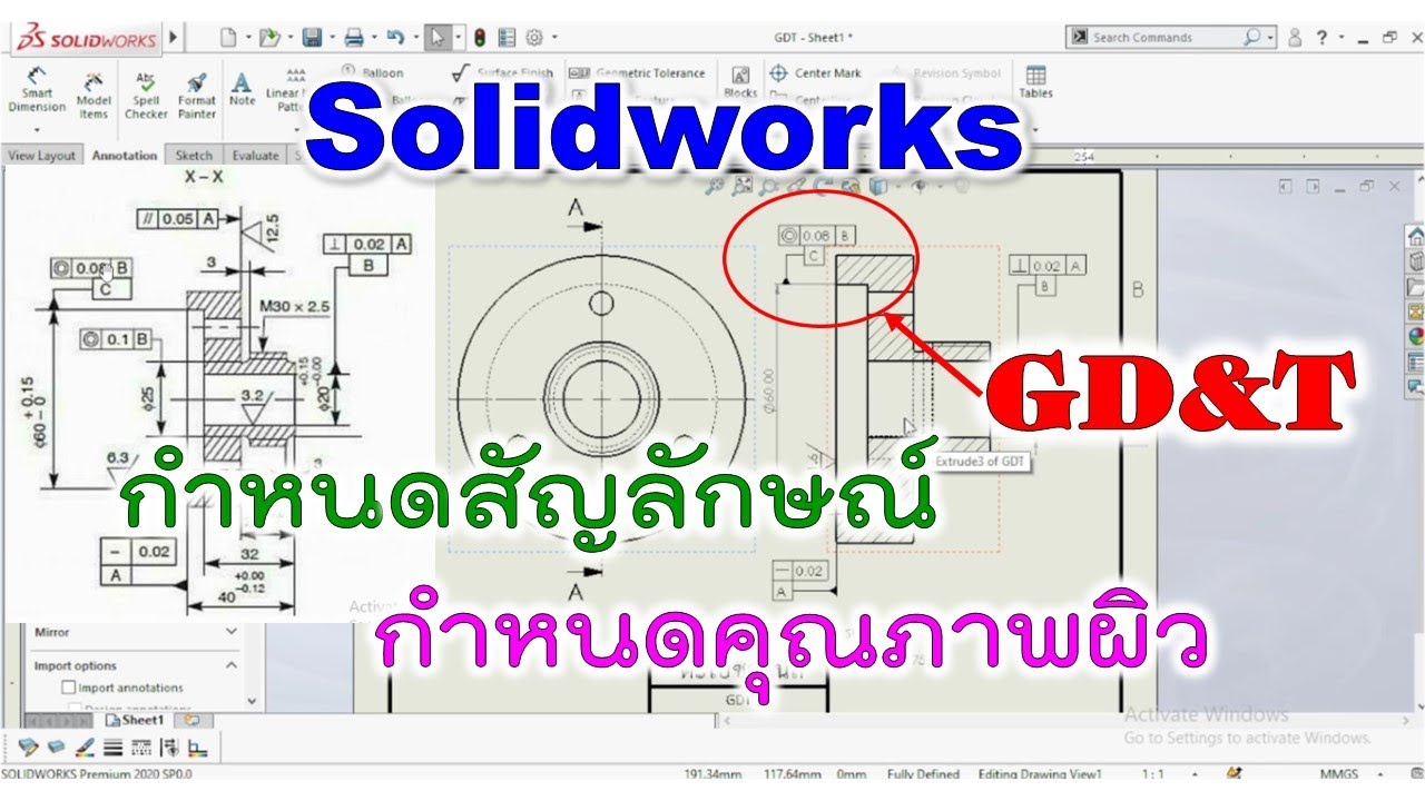 การกำหนดสัญลักษณ์ (GD&T)การกำหนดคุณภาพผิว Solidworks