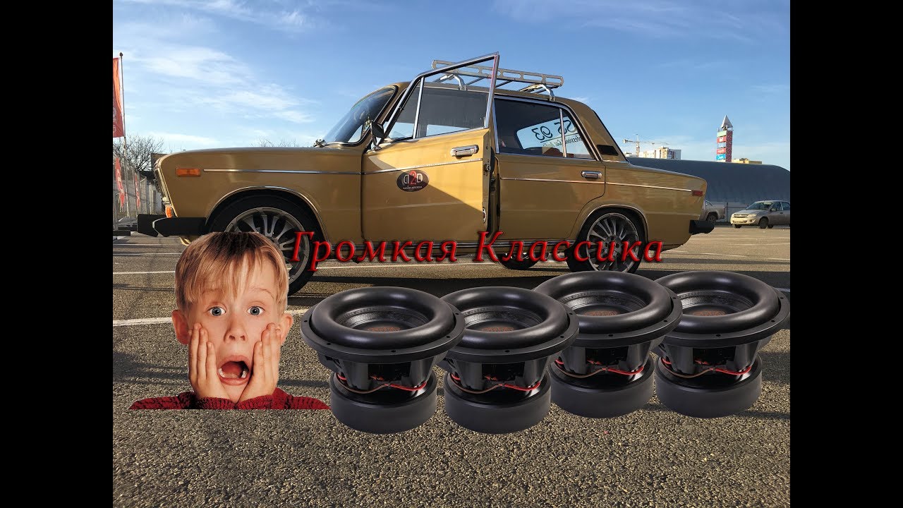 Громкая классика из Краснодара.
