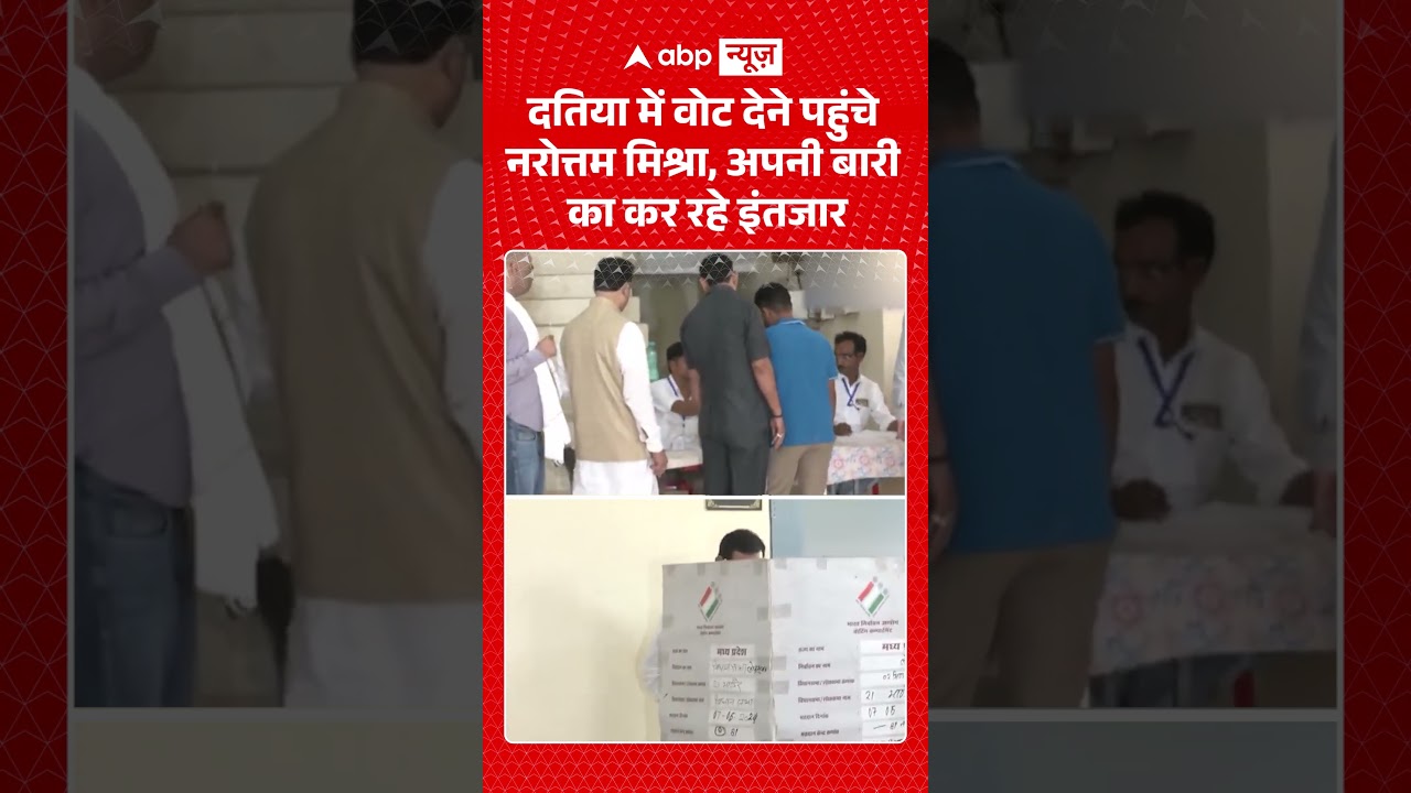 DatiaVoting : दतिया में वोट देने पहुंचे Narottam Mishra, अपनी बारी का कर रहे इंतजार | #shorts