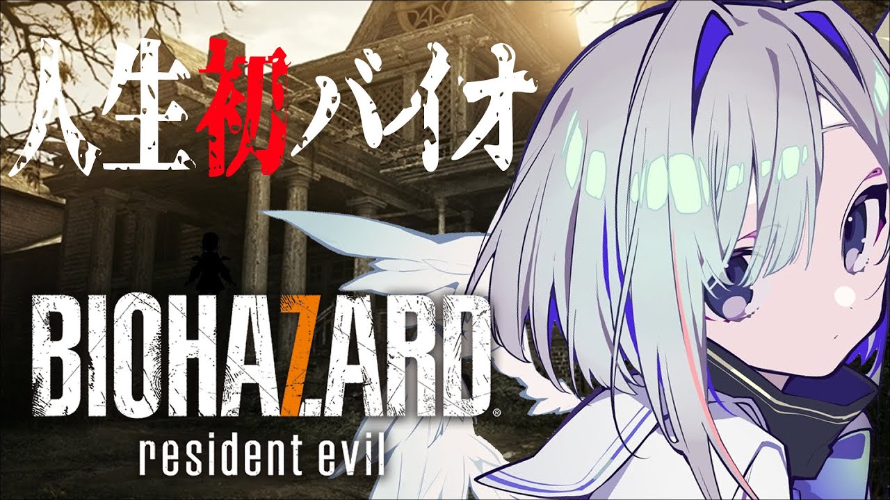 【人生初バイオ】初見バイオハザード7 RESIDENT EVIL 7 biohazard【天音かなた/ホロライブ】
