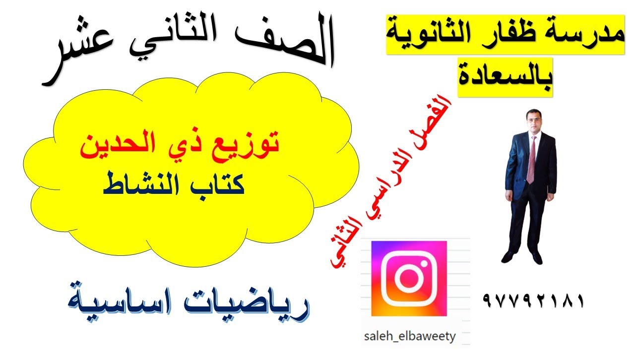 توزيع ذي الحدين حل تمارين كتاب النشاط  الصف الثاني عشر رياضيات اساسية الفصل الدراسي الثاني شرح واضح