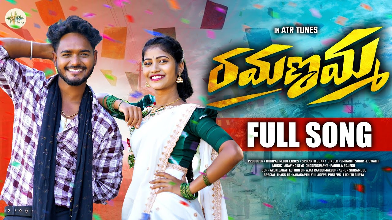 RAMANAMMA FULL SONG | NEW FOLK SONGS 2026 | SREEYADEEP | SWATHI CHANDER | ROHITH JACKSON