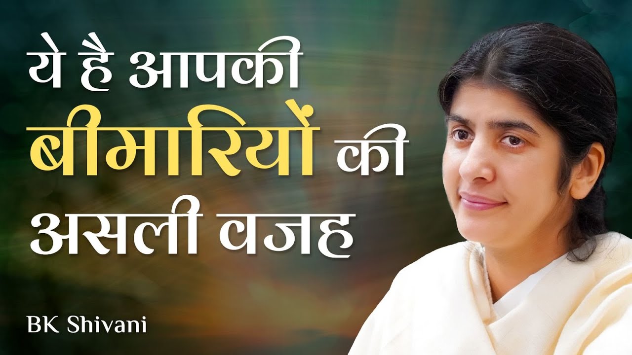 The Real Reason for Your Illness| ये है आपकी बीमारियों की असली वजह: Part 3 Subtitles Eng: BK Shivani