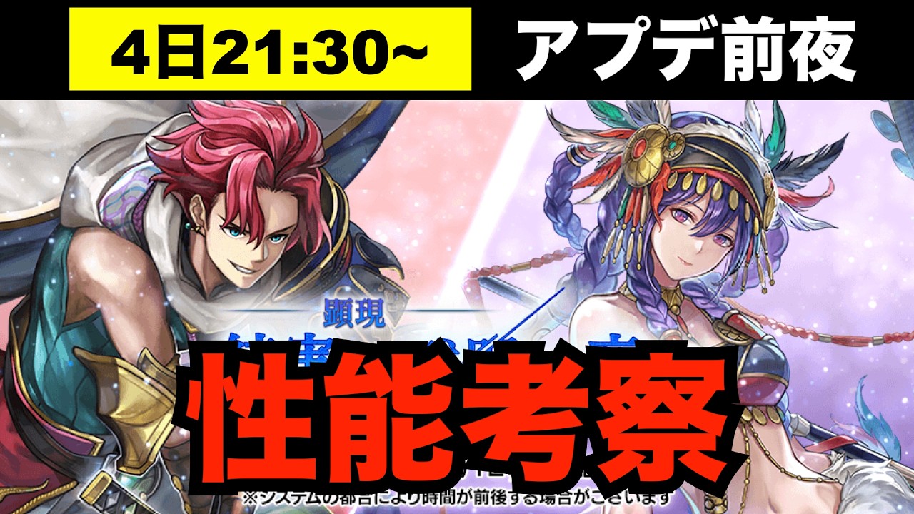 【アナデン】AS紫装の槍使い、覚醒ヴィクト実装前性能考察雑談【アナザーエデン】