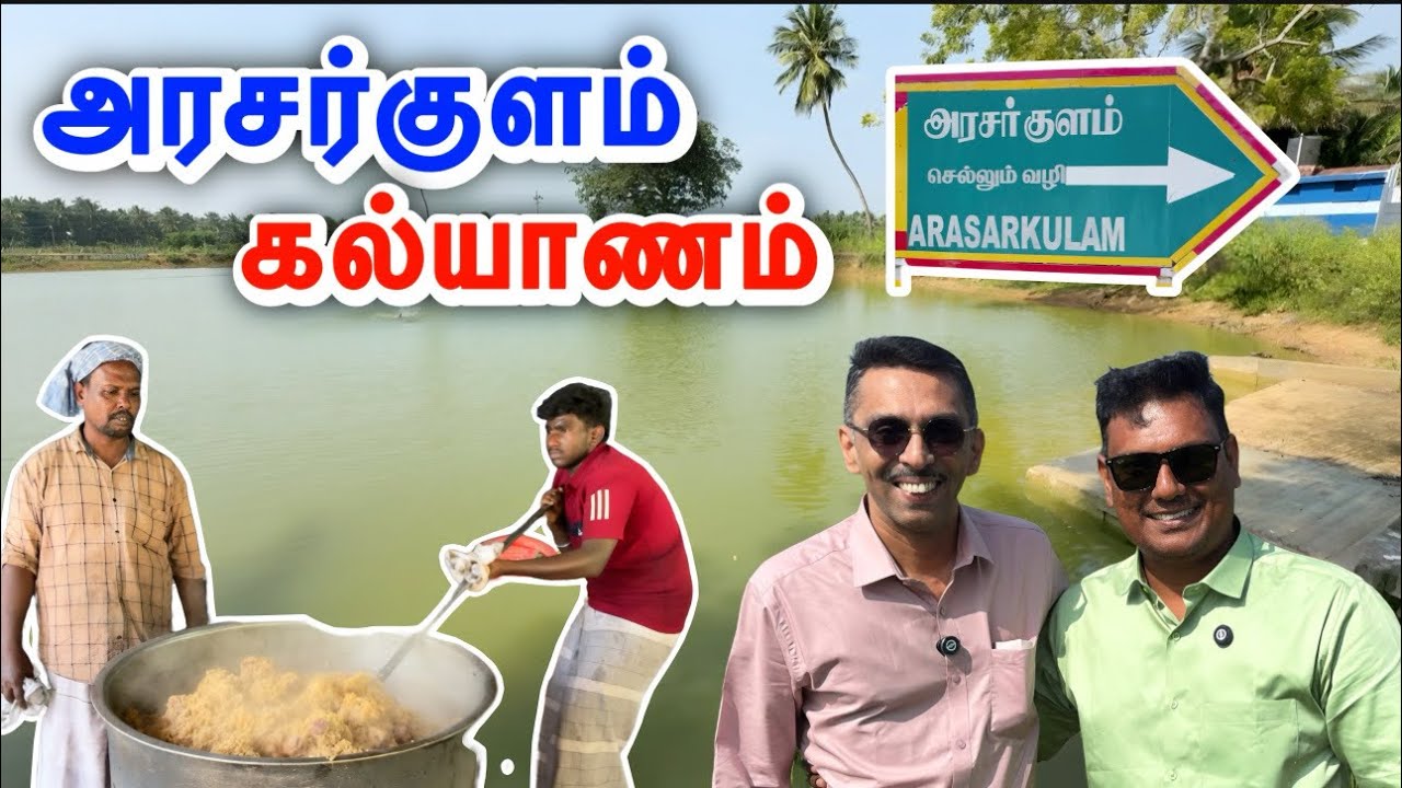 அரசர்குளம் கல்யாணம் | Arasarkulam Village Muslim Marriage Function | Asraf Vlog 
