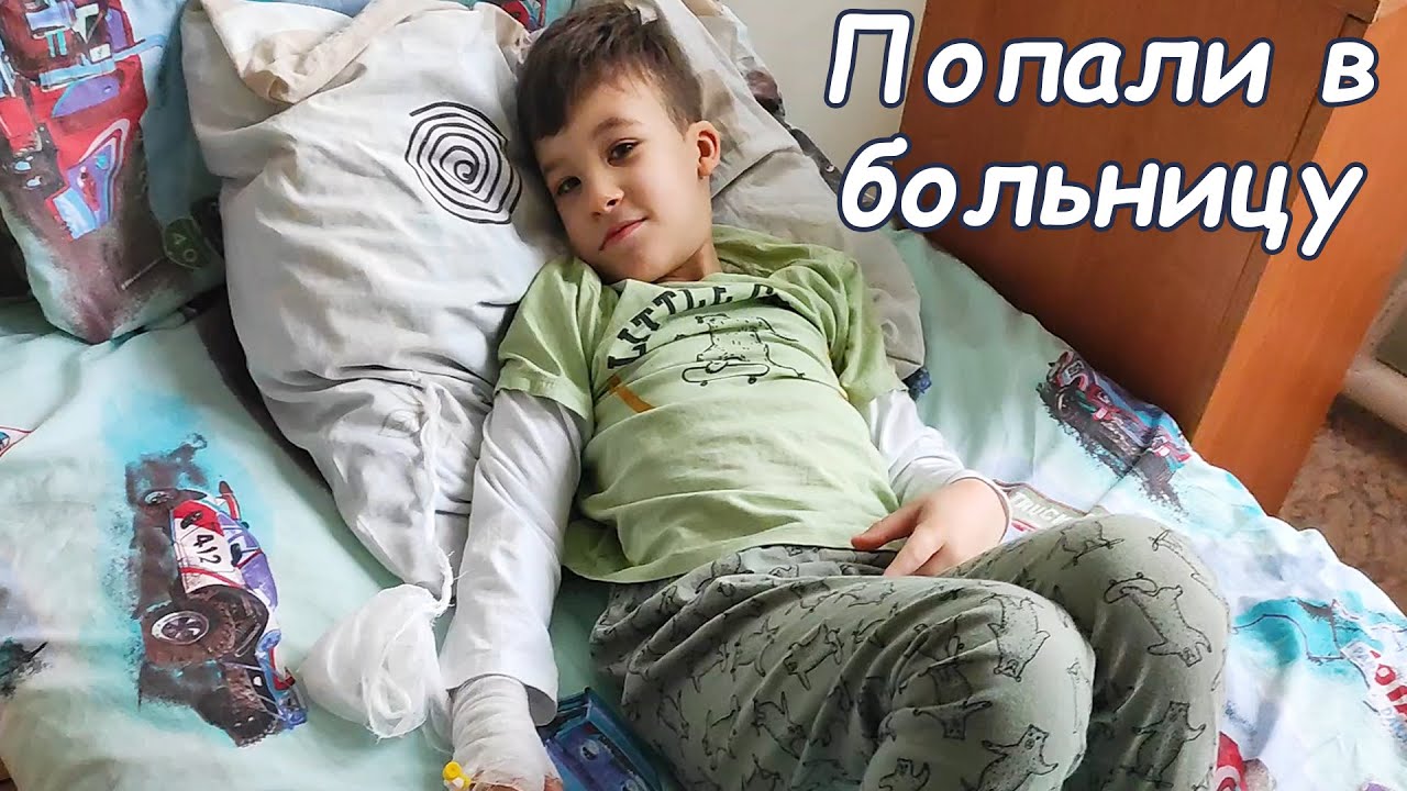 VLOG: Положили в больницу 🤒/ Давид под капельницей/ Высокий ацетон у ребенка