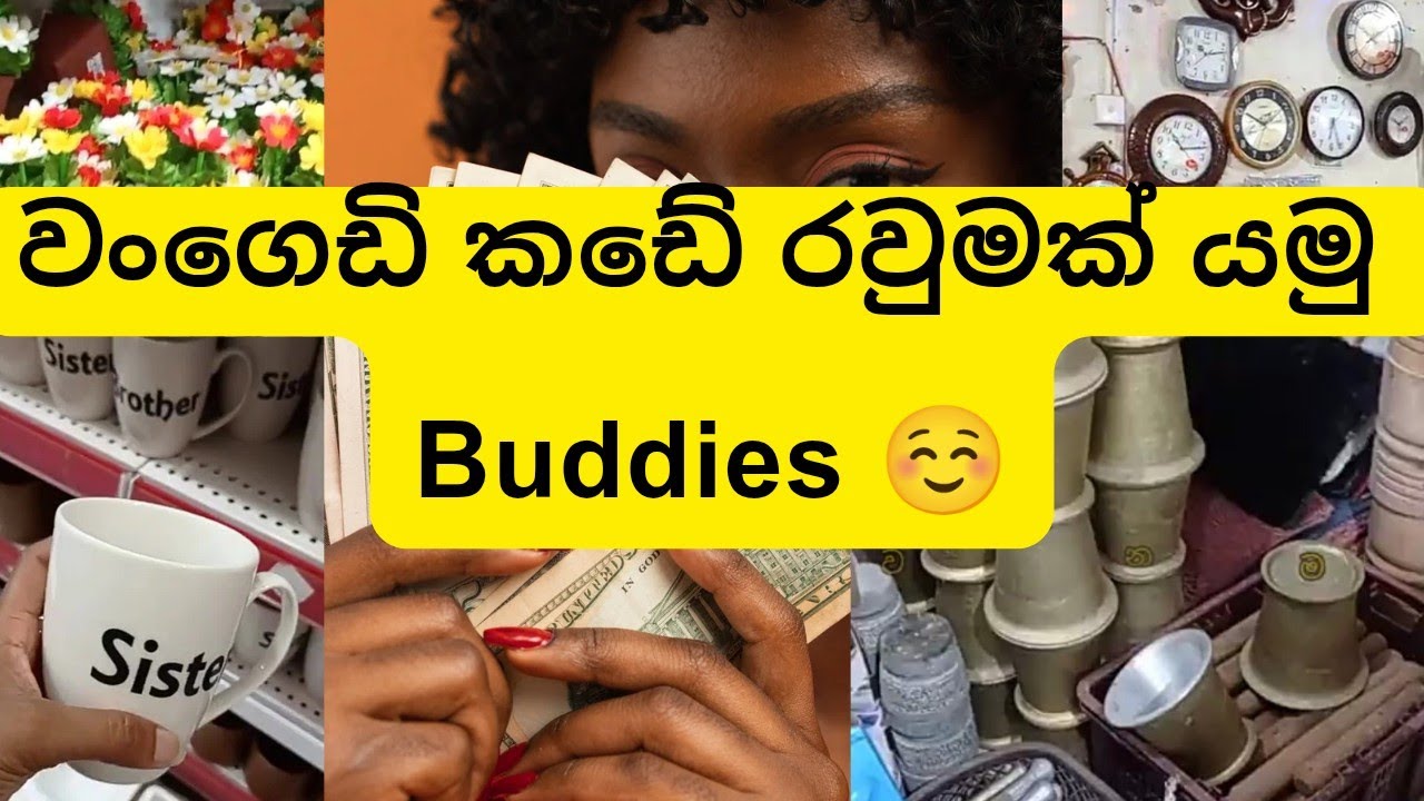 වංගෙඩි කඩේ රවුමක් යමුද Buddies 😍😮😲  #haulvideo #shoppinghaul #viralvideo #travel