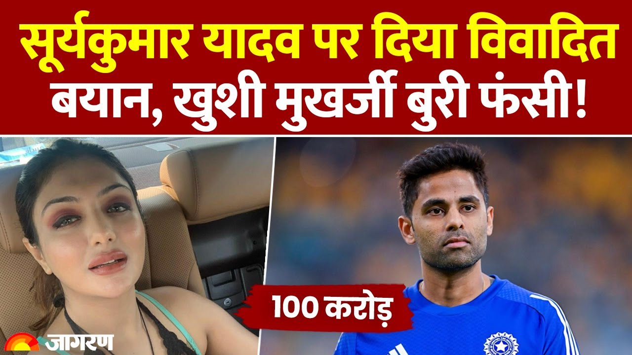 Khushi Mukherjee on Suryakumar Yadav: Controversial statement given on Suryakumar Yadav, Khushi Mukherjee got into trouble!
