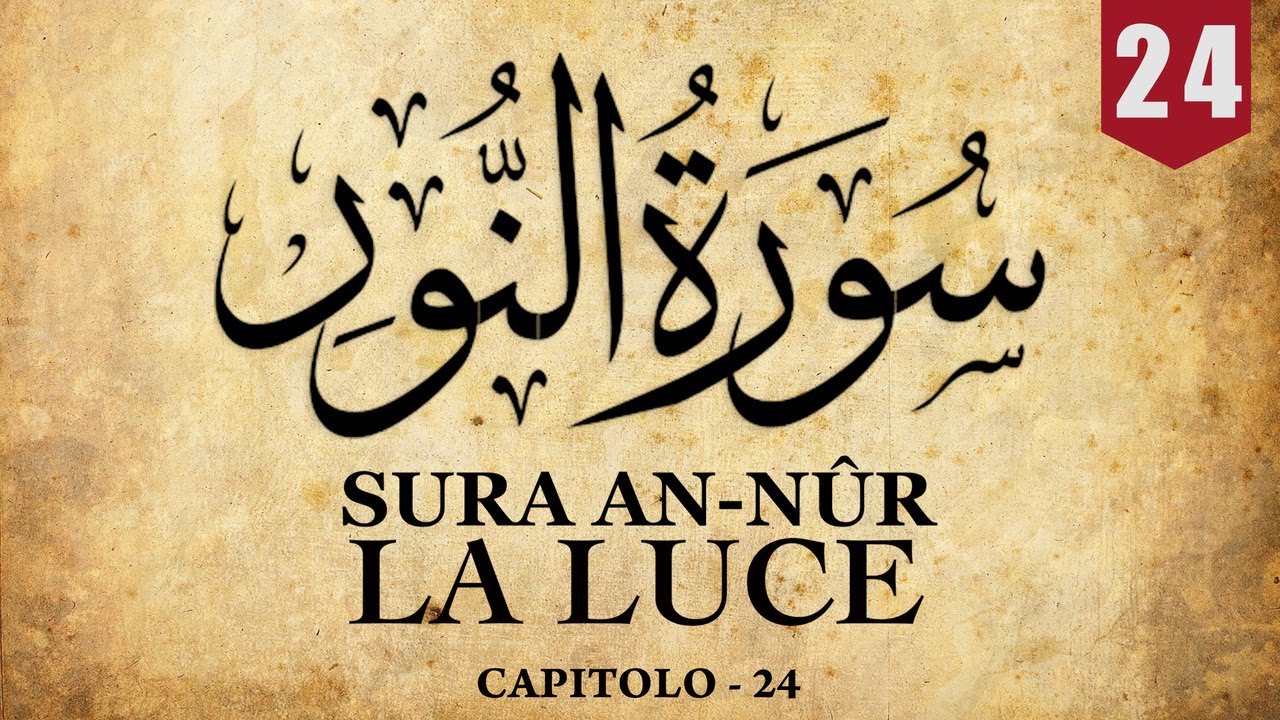 Sura An Nur (La Luce) | سورة النور | Bellissima recitazione del Corano