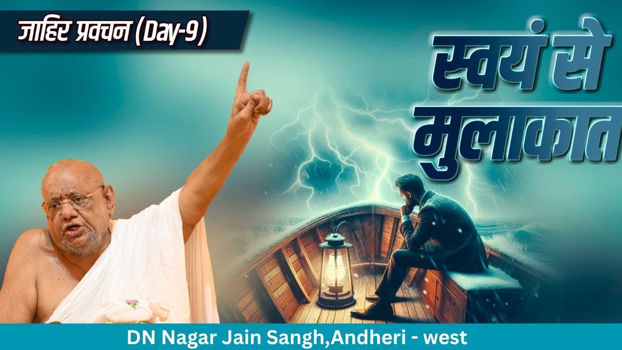Ratnapravah Pravachanmala | 27 June 2025 | D N Nagar Andheri West - Mumbai