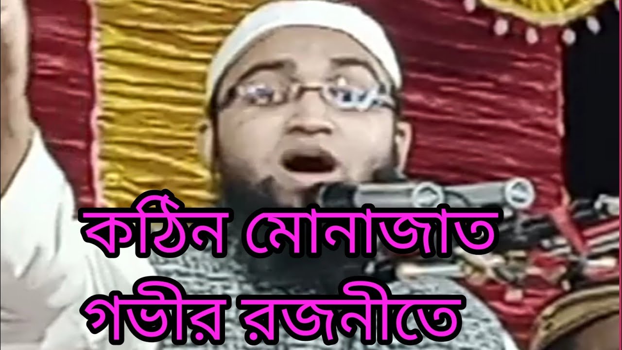 কঠিন মোনাজাত Kothin munajaat. জীবনের শেষ মোনাজাত #শেষ সমাধান মুফতি আবিদ আল আহসান ঢাকাAbid all Hassan