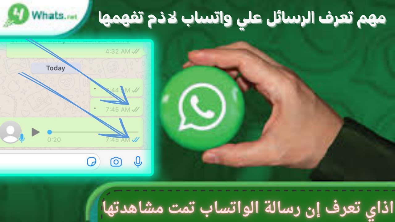 اذاي تعرف إن رسالة واتساب تمت مشاهدتها وقت ارسالها.How do I know that the WhatsApp message was seen.