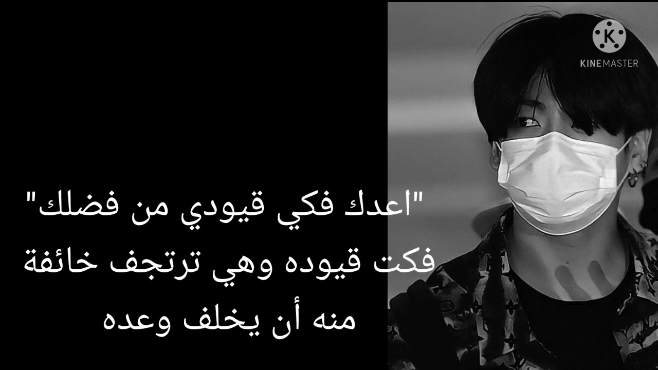 وون شوت:ردة فعل جونغكوك عندما يختطف من طرف فتاة متيمة بحبه،،،،