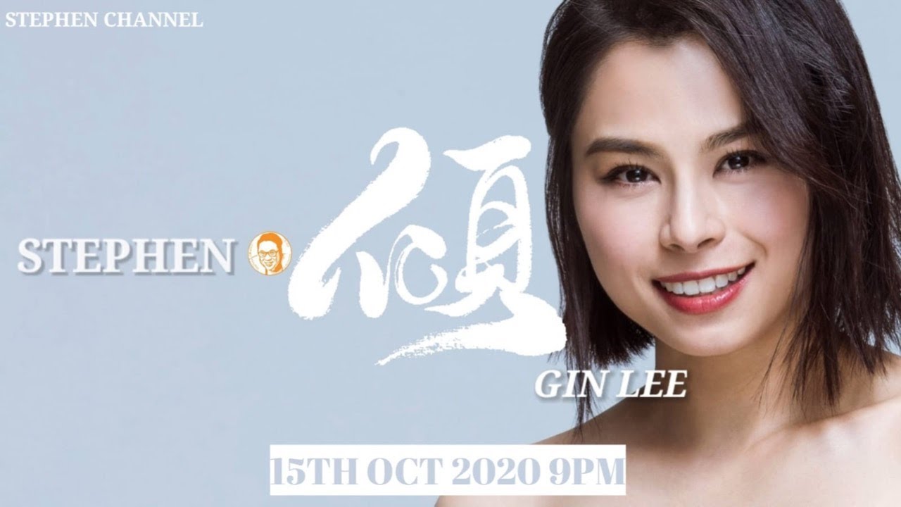 [Stephen．傾] EP 23 (嘉賓：GIN LEE)