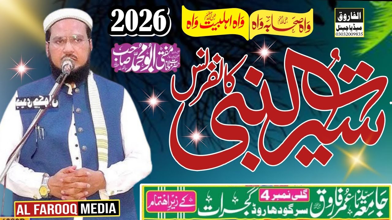 Hazrat Maulana mufti Abu Mohammed Sahab ka new byan simant farmae 2026 new kitab