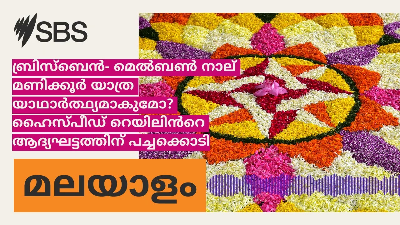 ബ്രിസ്ബെൻ- മെൽബൺ നാല് മണിക്കൂർ യാത്ര യാഥാർത്ഥ്യമാകുമോ? ഹൈസ്പീഡ് റെയിലിൻറെ ആദ്യഘട്ടത്തിന്...