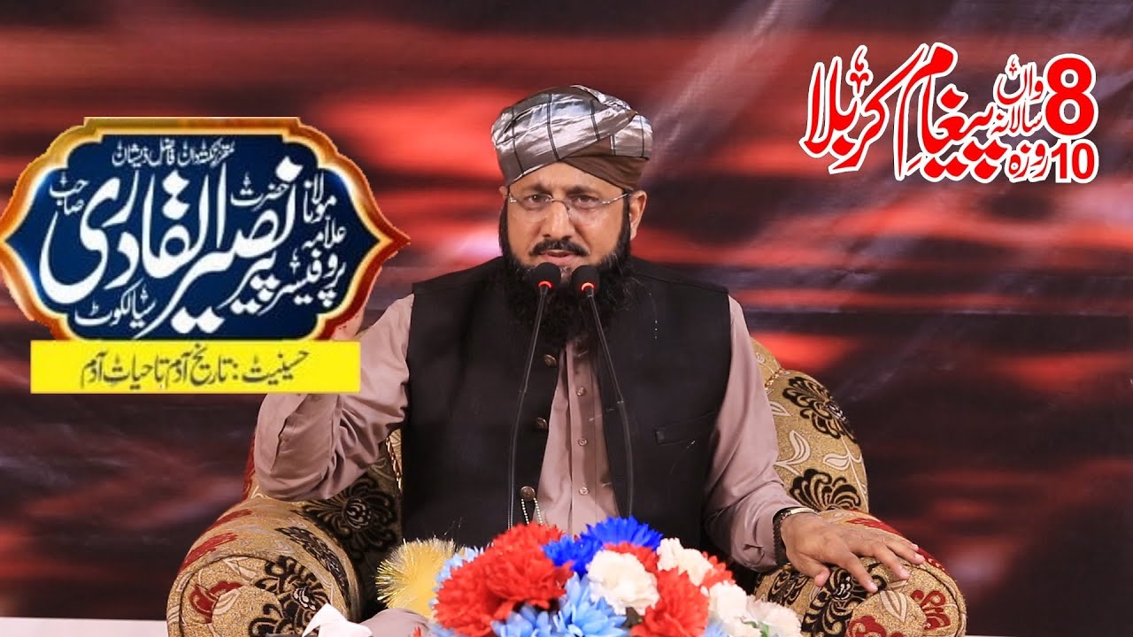 05th Muharram Ul Haram 2025: Bayan By Peer Naseer ul Qadri #newbayan2025  #muharram2025