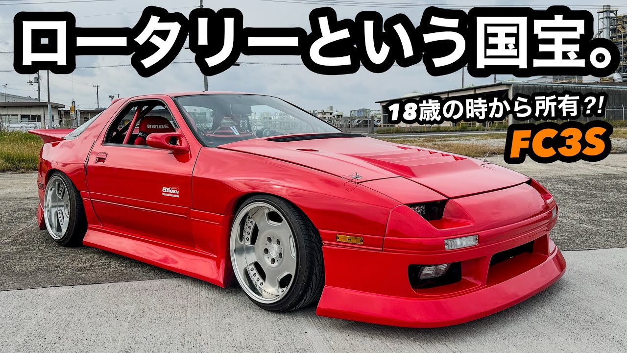 【愛車紹介】ロータリースポーツ‼︎ FC3S