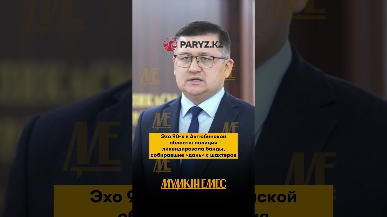 #мвд #полиция  #актюбинскаяобласть