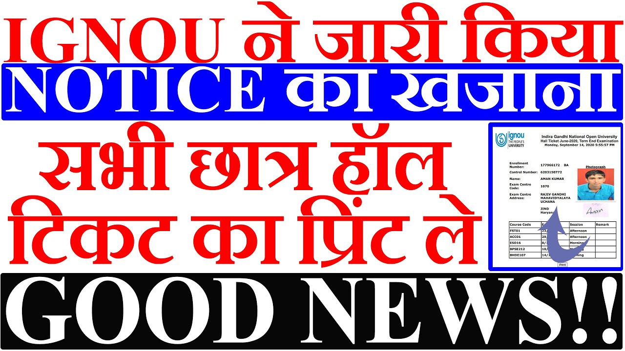 IGNOU Released 5 New Notification 2021 | HALL TICKET FOR AUG 2021 EXAM DOWNLOAD START GOOD NEWS