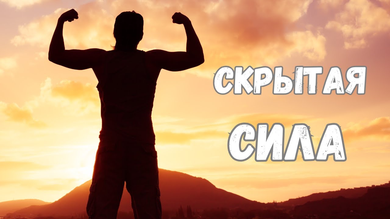 Закон предположения — скрытая сила твоей реальности.