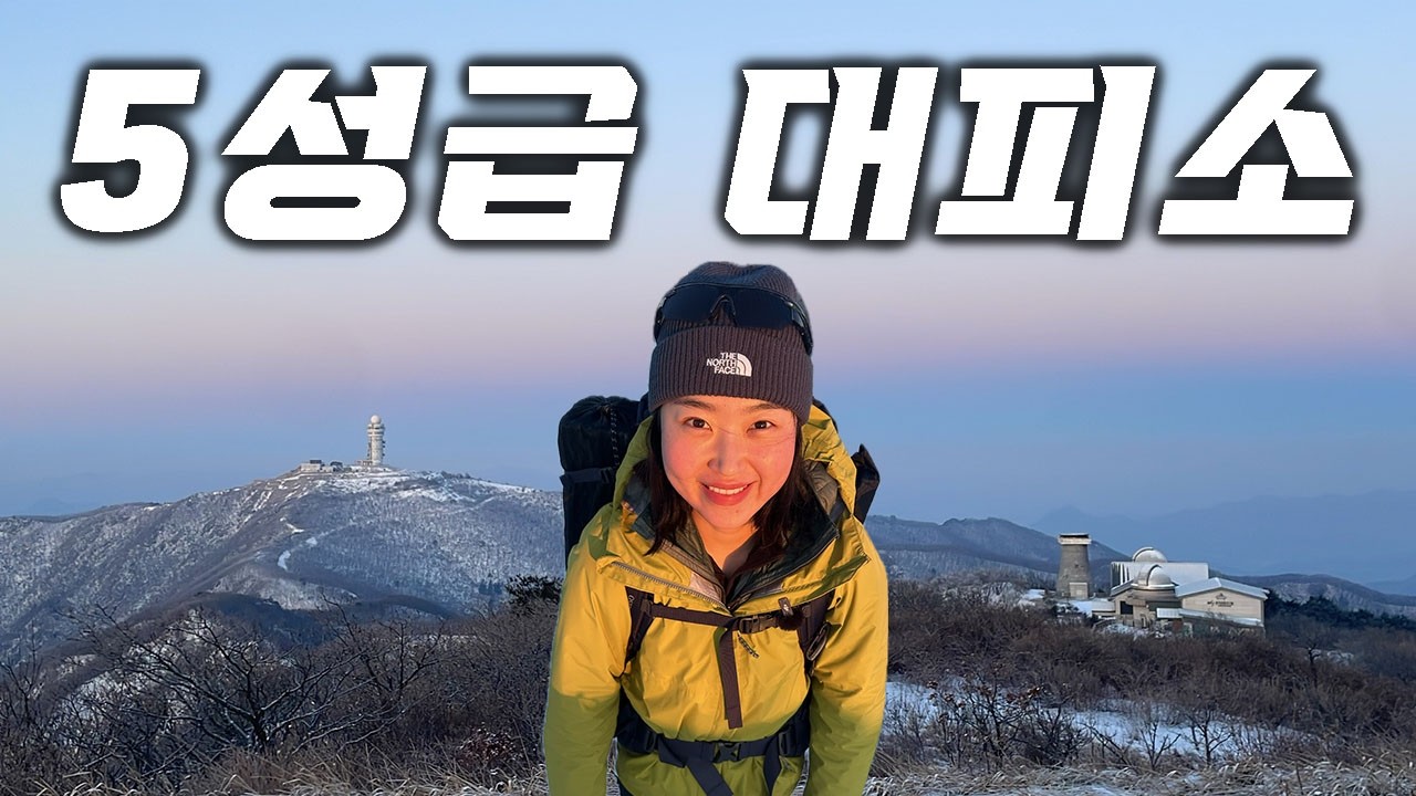 소백산에서 하룻밤, 연박 안 되나요?