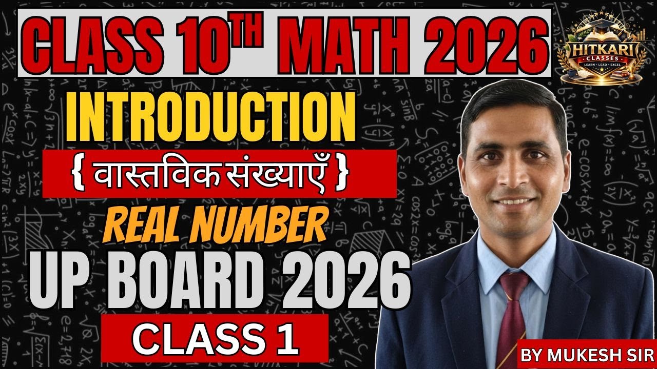 Class 10 Maths Chapter 1 | Real Numbers Introduction | By Mukesh Sir | Board Exam Preparation