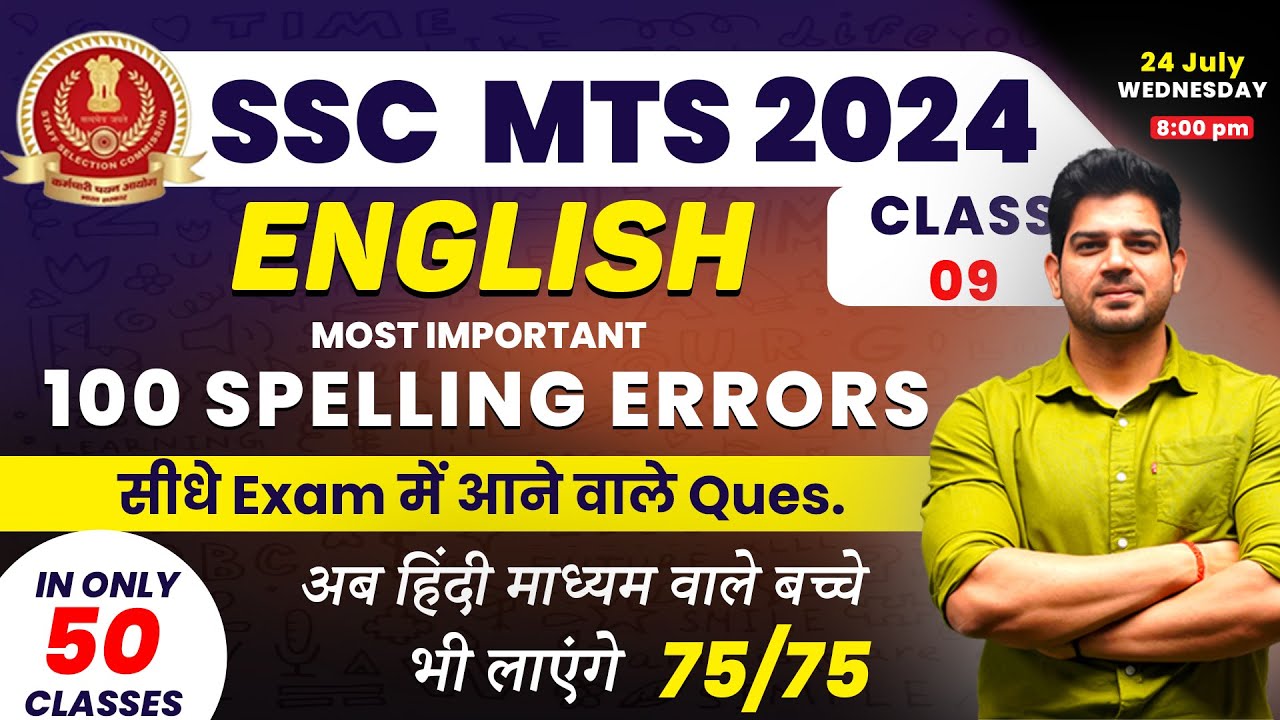 SSC  MTS English में कैसे लाए 75/75 Day-09 | English for ssc mts 2024 |ssc mts English batch | ssc