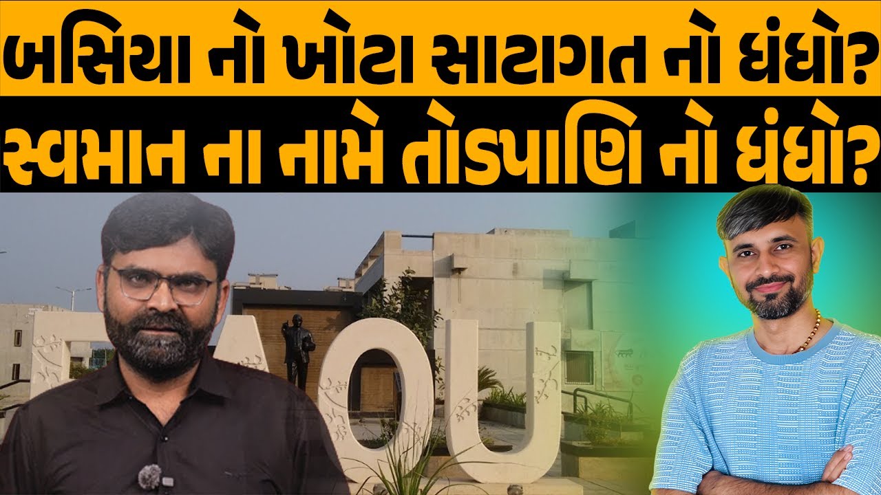 રાજકોટ મા Tushar Basiya જમીનો ના ખોટા સાટખત નો ધંધો કરતા?